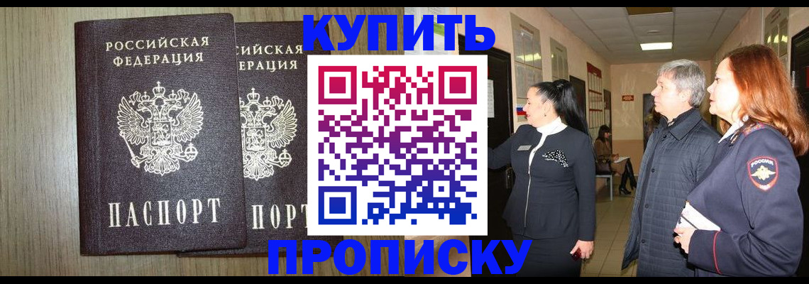 где прописаться в Дедовске