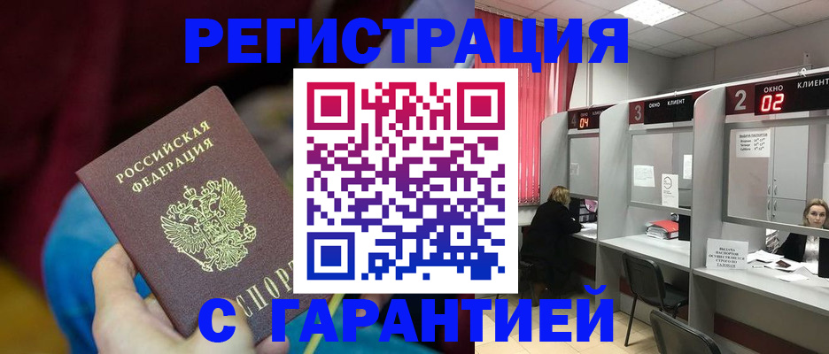 прописка для кредита в Дедовске