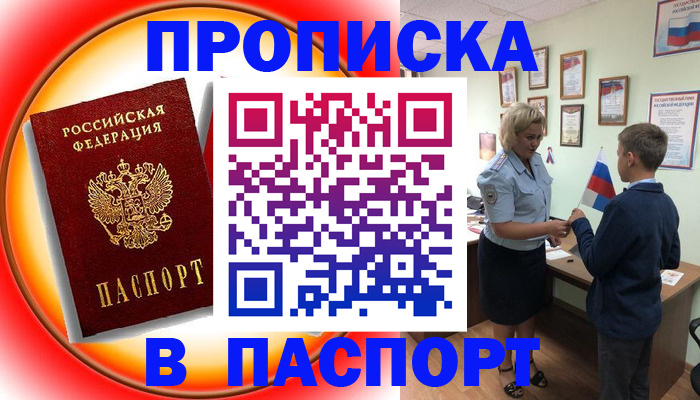 регистрация в Дедовске