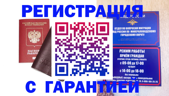 временная регистрация недорого в Дедовске