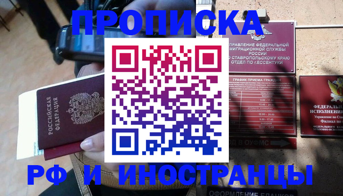 временная регистрация для всех в Дедовске